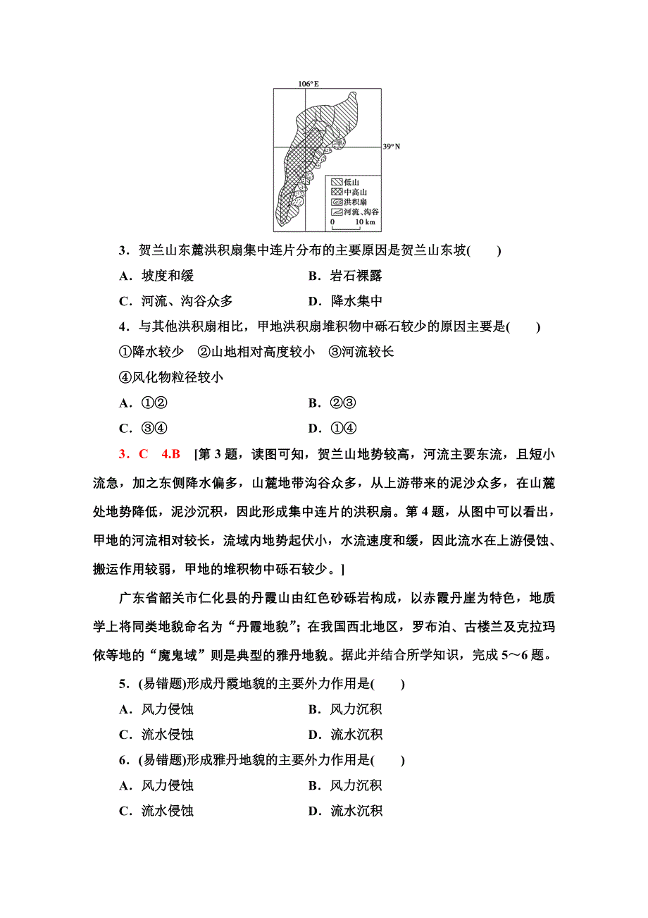 2020-2021学年新教材地理中图版选择性必修第一册课时分层作业5　外力作用及其对地表形态的影响 WORD版含解析.doc_第2页