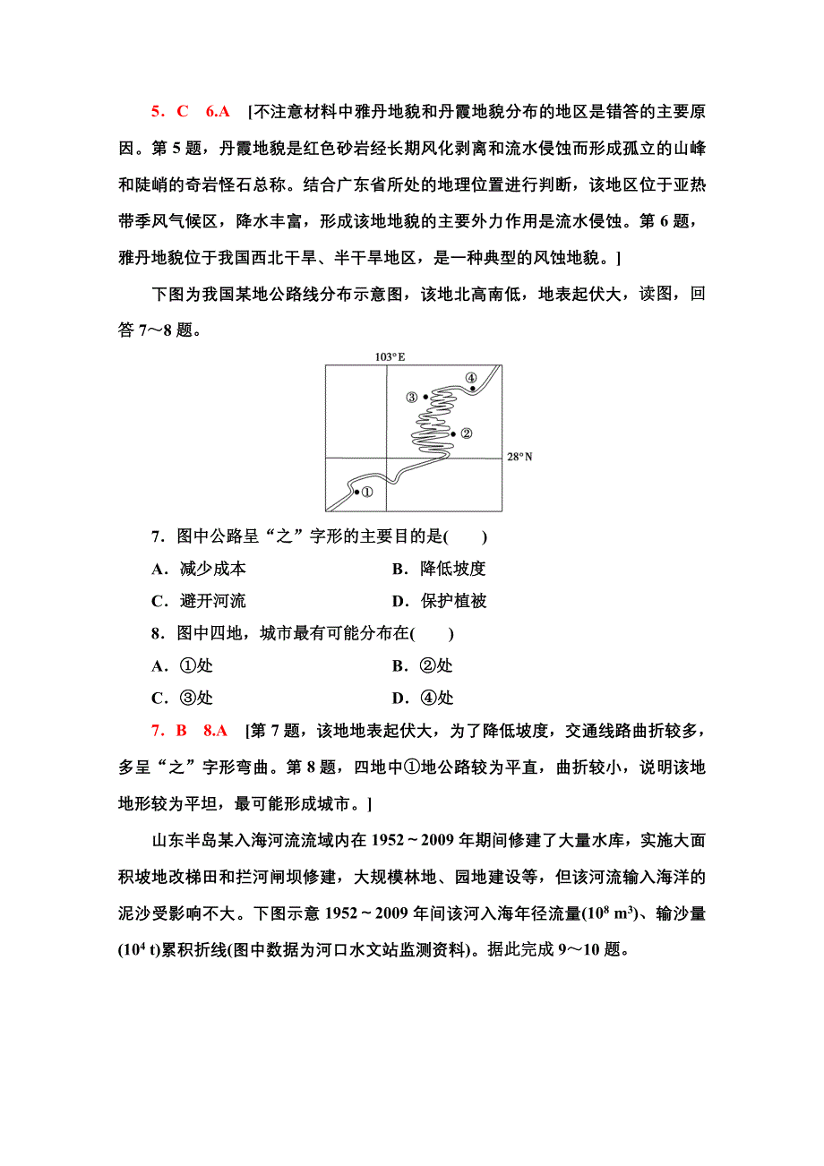 2020-2021学年新教材地理中图版选择性必修第一册课时分层作业5　外力作用及其对地表形态的影响 WORD版含解析.doc_第3页