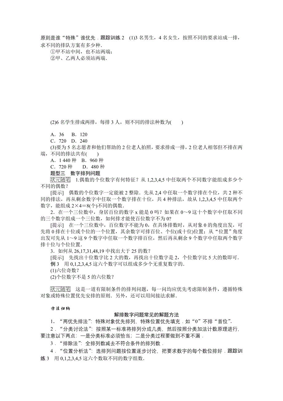 新教材2021-2022学年人教B版数学选择性必修第二册学案：3-1-2-2 排列数的应用 WORD版含解析.docx_第3页