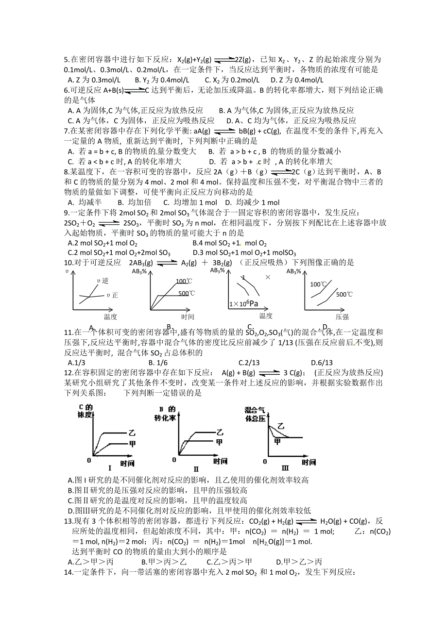 广西崇左市龙州高中高二化学《化学反应速率、化学平衡》复习学案.doc_第2页