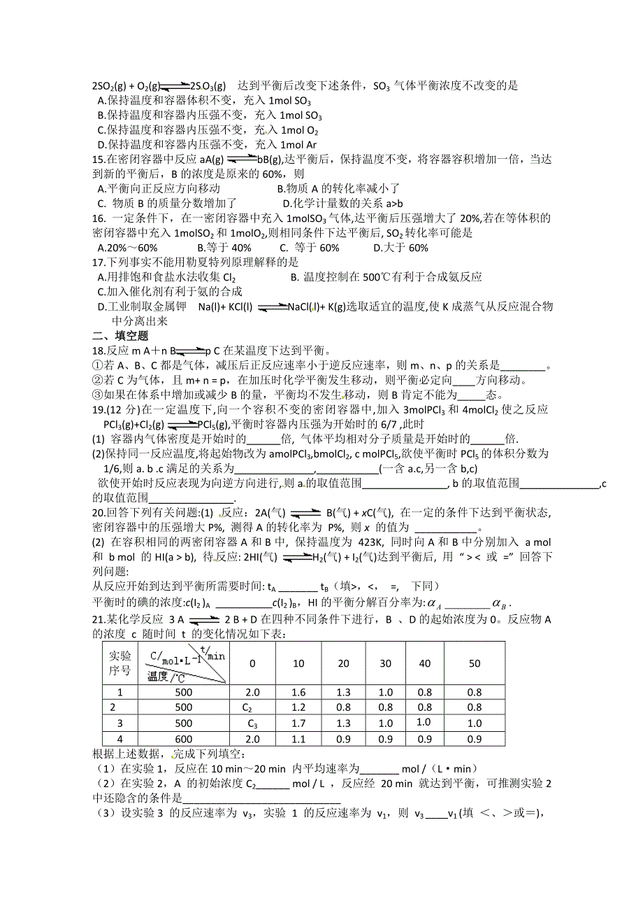 广西崇左市龙州高中高二化学《化学反应速率、化学平衡》复习学案.doc_第3页