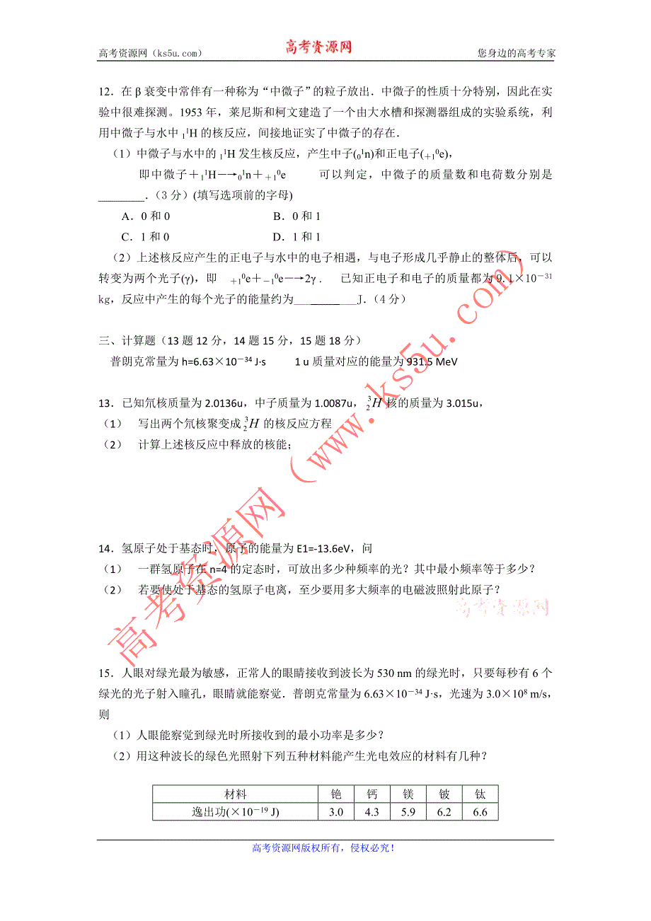 广西崇左市龙州高中2013届高三9月月考物理试题（缺答案）.doc_第3页