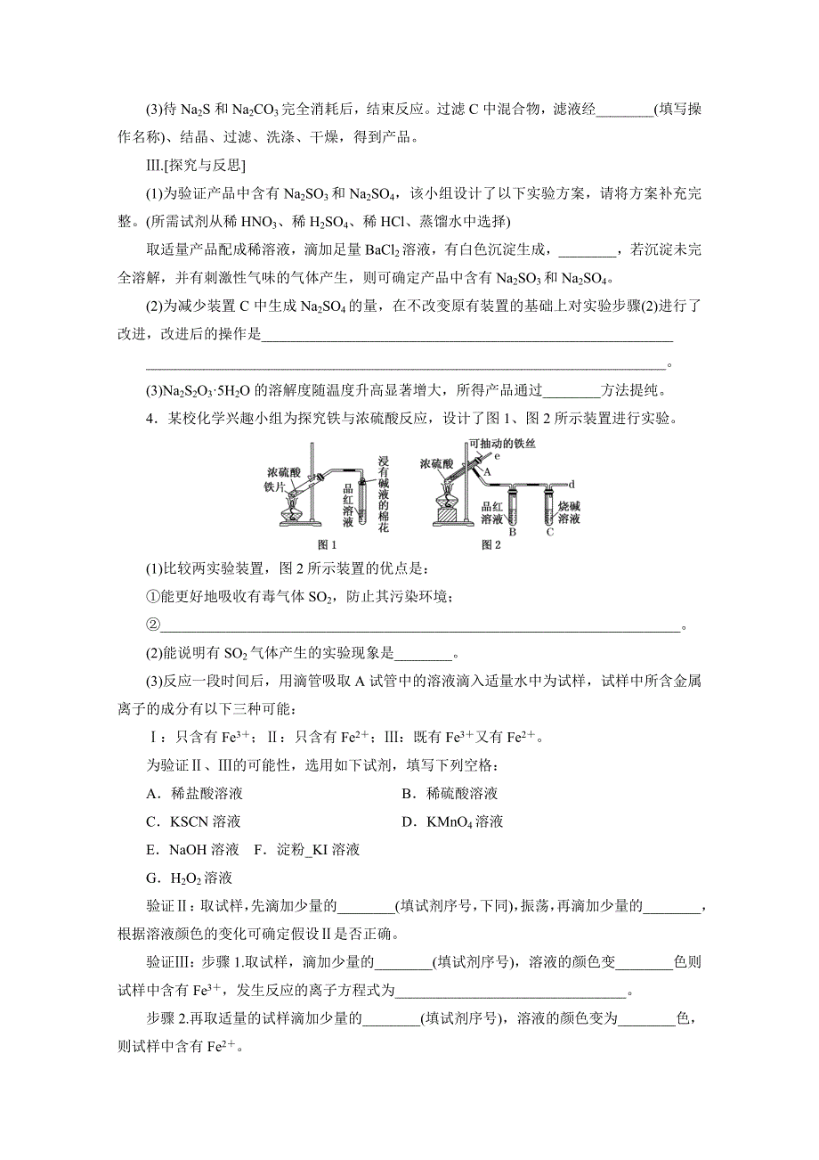 2016届《三维设计》高考一轮复习化学(人教版)配套作业：课时跟踪检测34 物质检验类实验与性质探究、验证类实验.doc_第3页