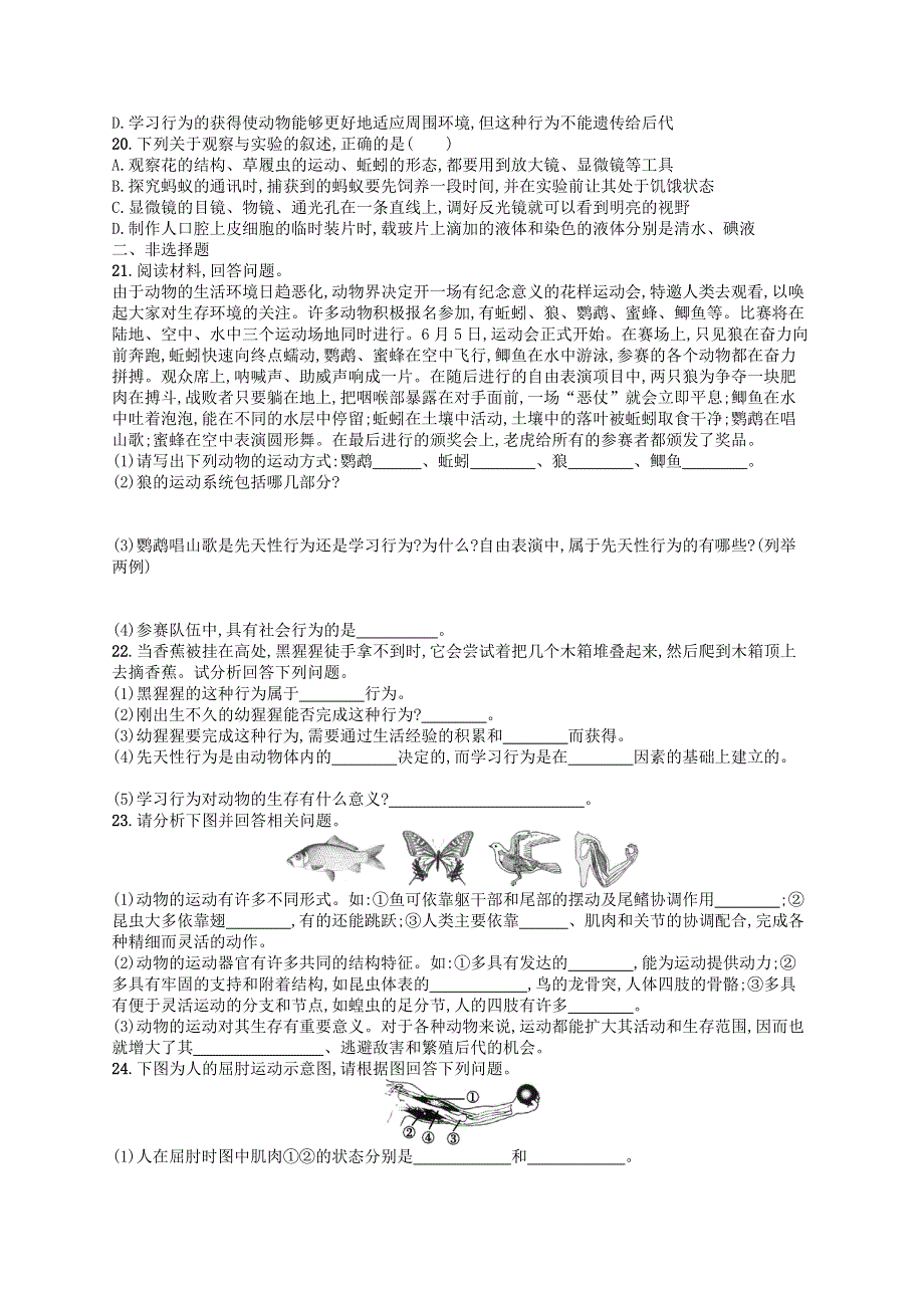 2022八年级生物上册 第5单元 生物圈中的其他生物第2、3章综合训练 （新版）新人教版.docx_第3页