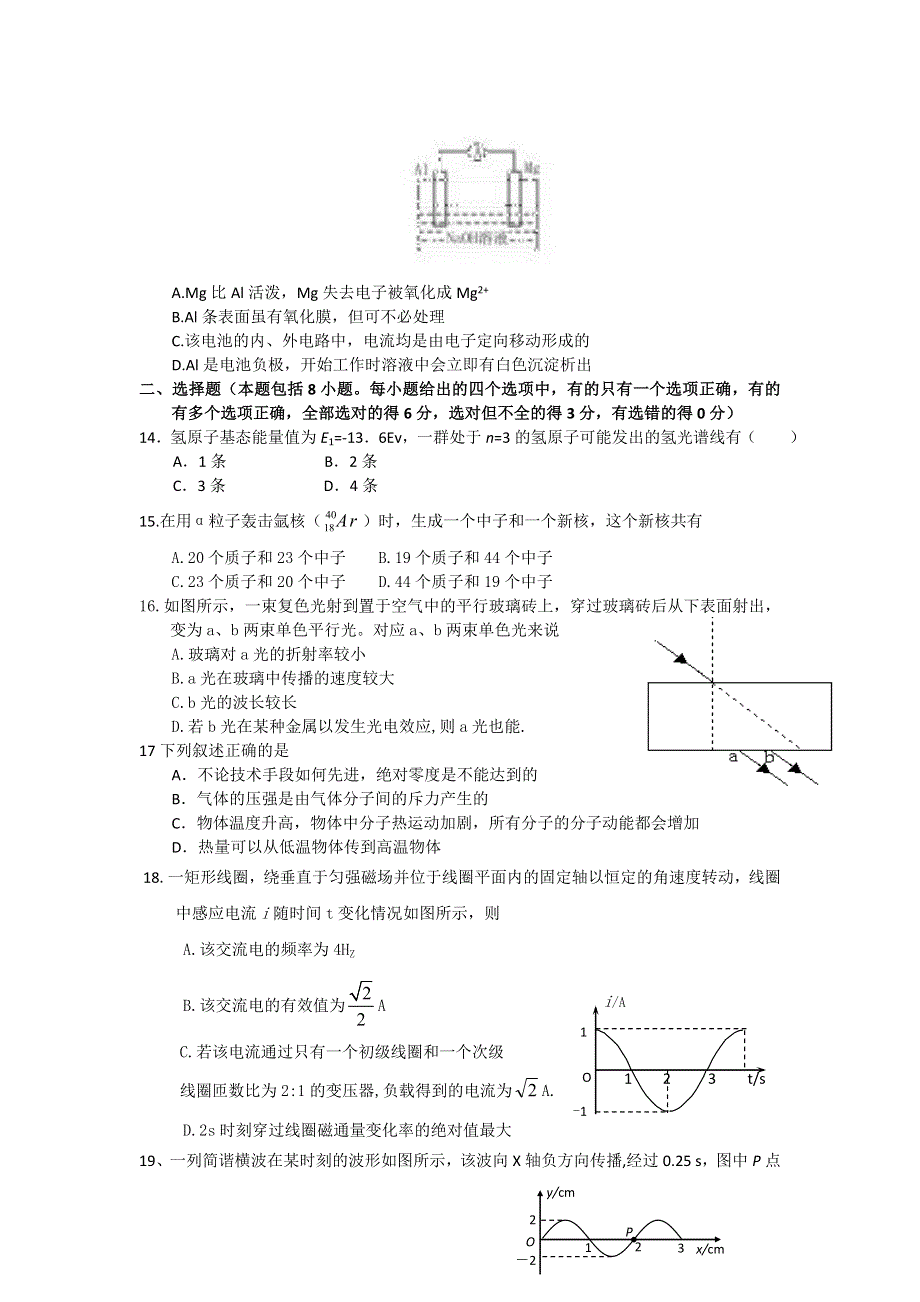 广西崇左市龙州高中2013届高三复习考试理综试题 WORD版含答案.doc_第3页