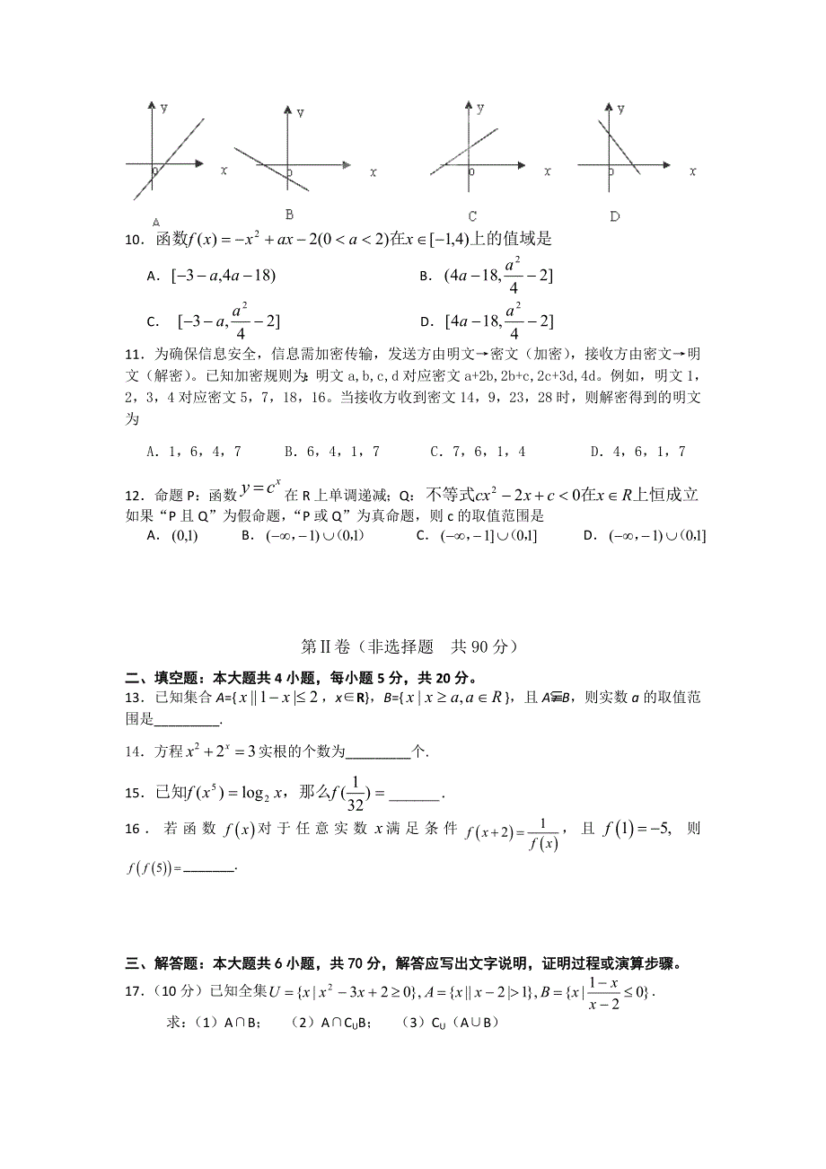 广西崇左市龙州高中2013届高三10月月中考数学文试题（无答案）.doc_第2页