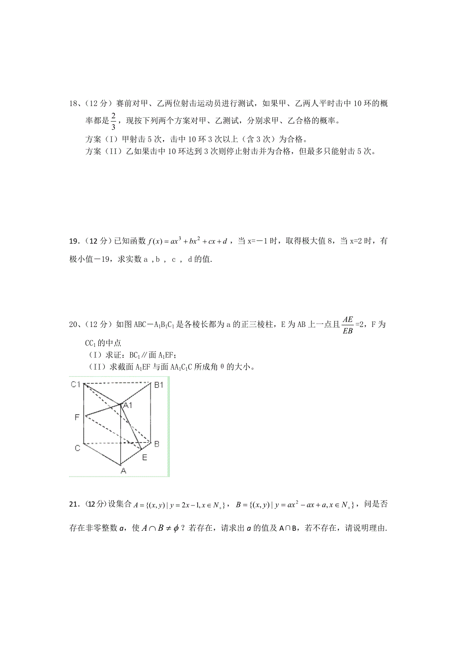 广西崇左市龙州高中2013届高三10月月中考数学文试题（无答案）.doc_第3页