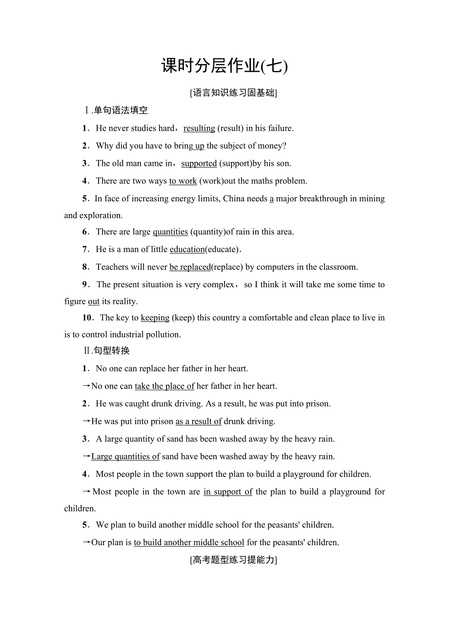 2019-2020同步外研英语必修四新突破课时分层作业7 MODULE 4 SECTION Ⅱ　LEARNING ABOUT LANGUAGE WORD版含解析.doc_第1页