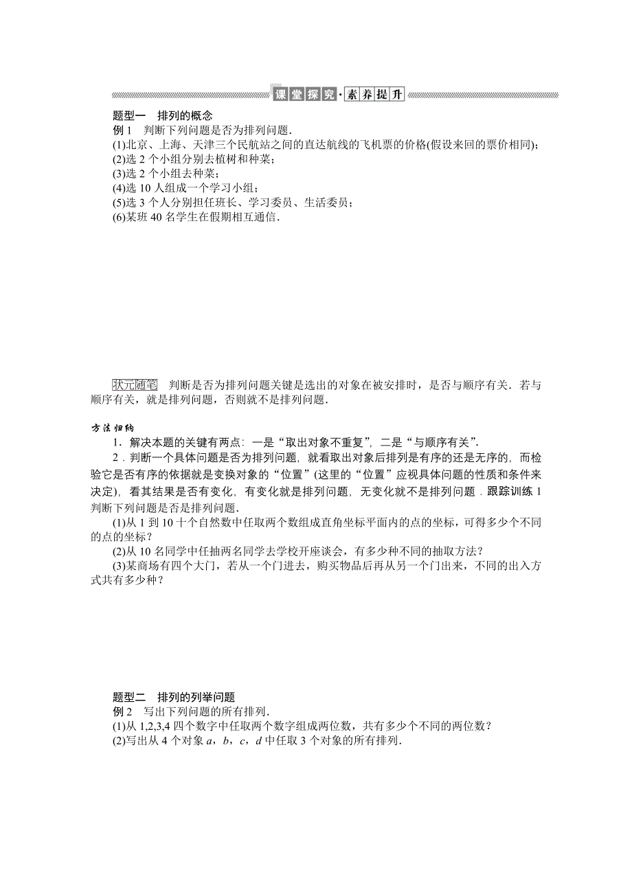 新教材2021-2022学年人教B版数学选择性必修第二册学案：3-1-2-1 排列与排列数 WORD版含解析.docx_第2页