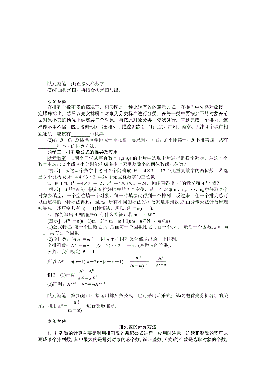 新教材2021-2022学年人教B版数学选择性必修第二册学案：3-1-2-1 排列与排列数 WORD版含解析.docx_第3页