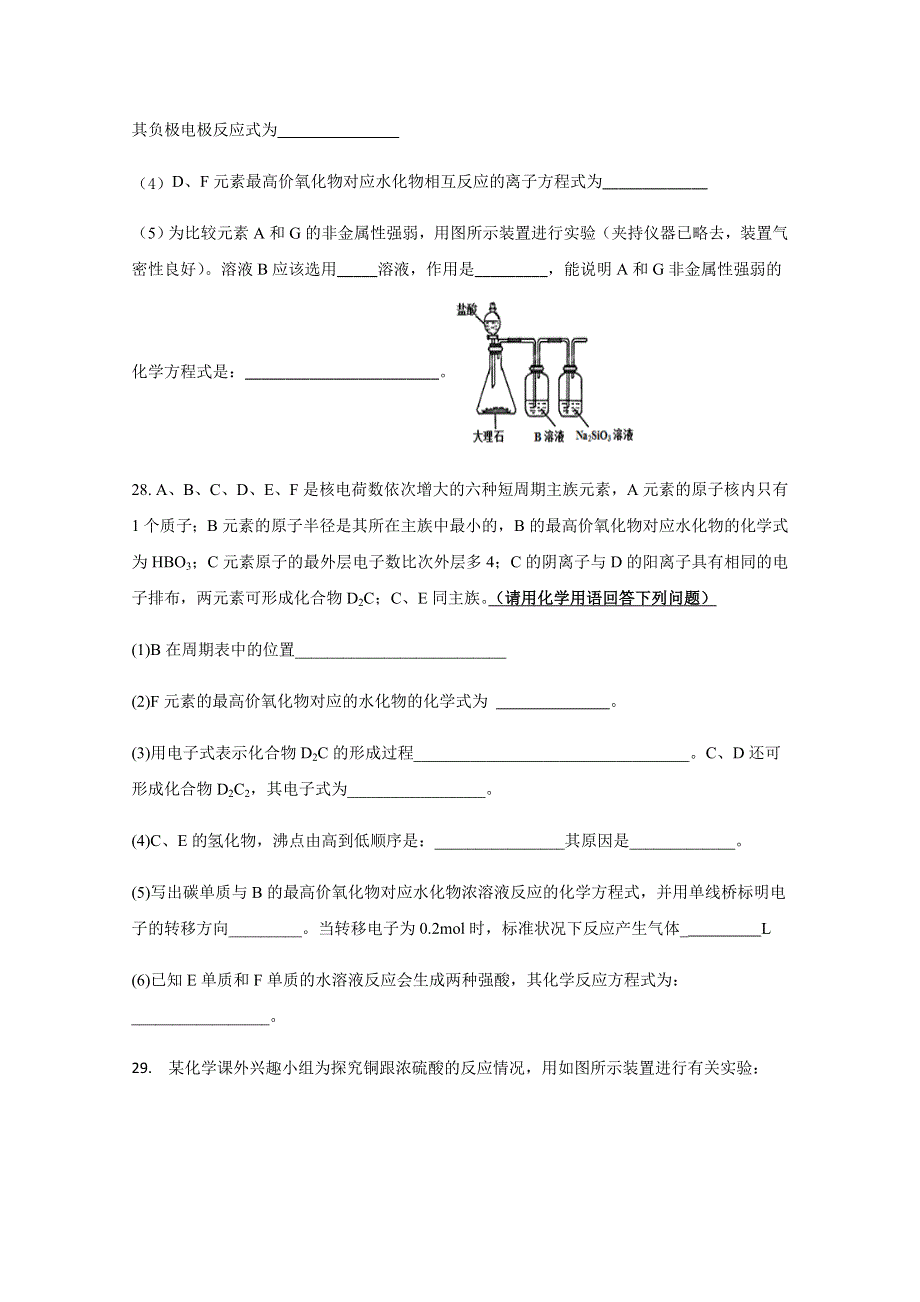 四川省眉山市彭山区第一中学2019-2020学年高一下学期期中考试化学试题 WORD版含答案.doc_第3页