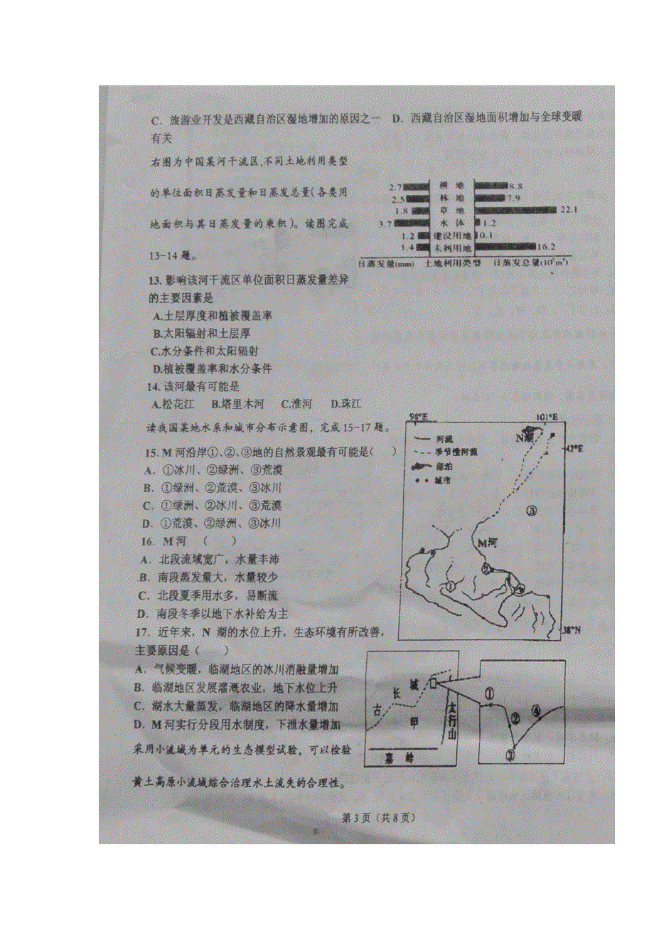 山东省枣庄市第八中学南校区2017-2018学年高二上学期10月份月考地理试题 扫描版含答案.doc_第3页