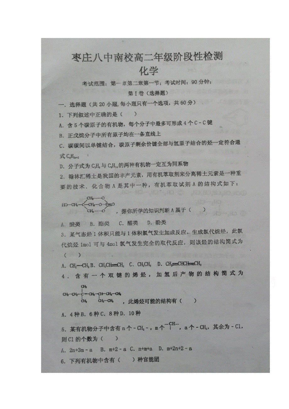 山东省枣庄市第八中学南校区2017-2018学年高二4月月考化学试题 扫描版含答案.doc_第1页