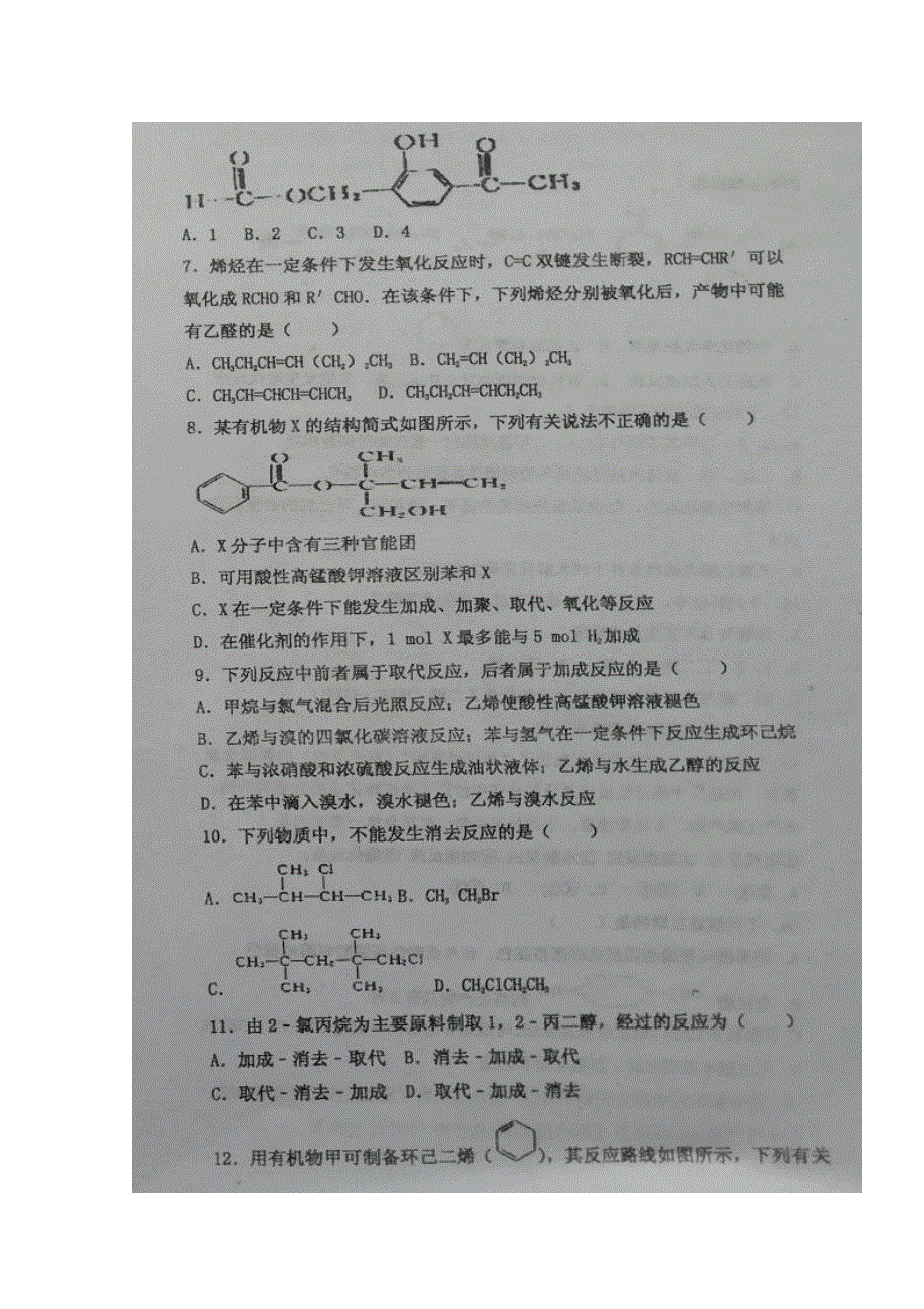 山东省枣庄市第八中学南校区2017-2018学年高二4月月考化学试题 扫描版含答案.doc_第2页