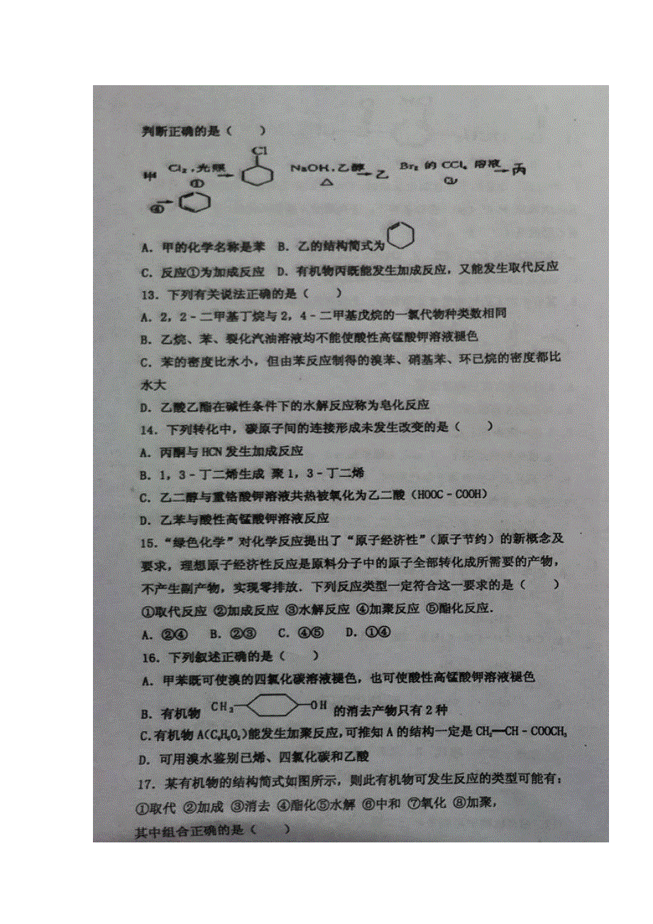 山东省枣庄市第八中学南校区2017-2018学年高二4月月考化学试题 扫描版含答案.doc_第3页