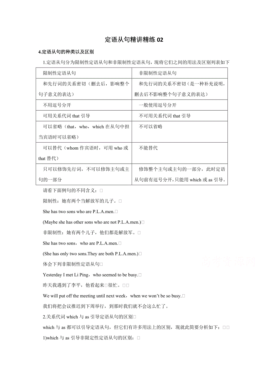 广东省天河区2016届高考英语语法二轮复习：定语从句精讲精练02 WORD版含答案.doc_第1页