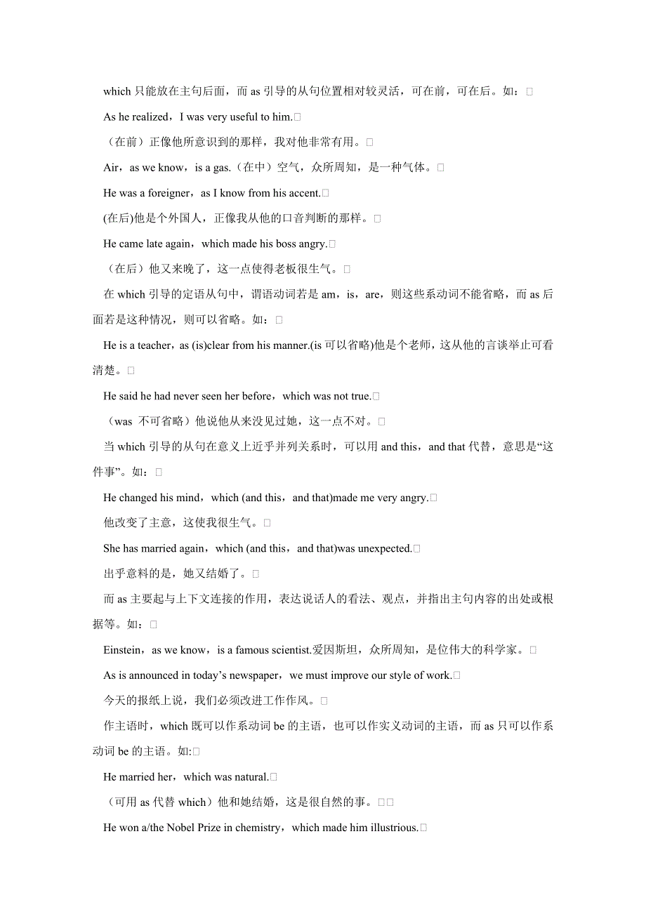 广东省天河区2016届高考英语语法二轮复习：定语从句精讲精练02 WORD版含答案.doc_第2页