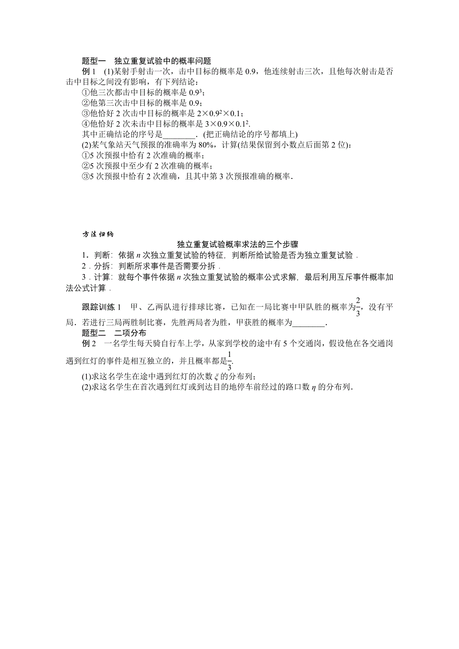 新教材2021-2022学年人教B版数学选择性必修第二册学案：4-2-3 二项分布与超几何分布 WORD版含解析.docx_第2页