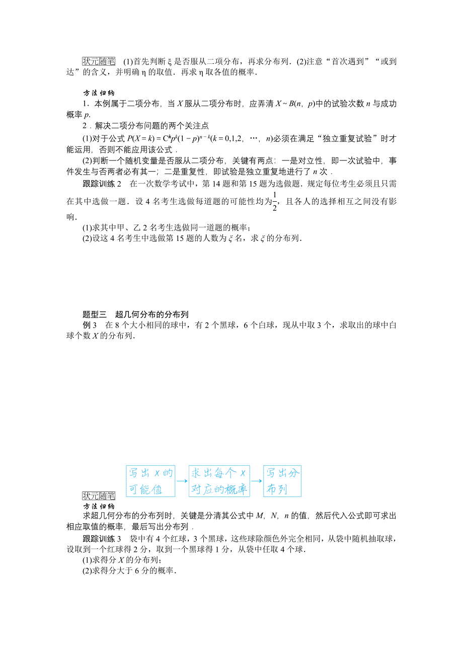 新教材2021-2022学年人教B版数学选择性必修第二册学案：4-2-3 二项分布与超几何分布 WORD版含解析.docx_第3页