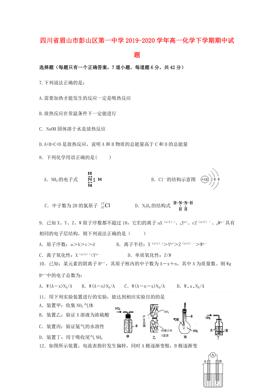 四川省眉山市彭山区第一中学2019-2020学年高一化学下学期期中试题.doc_第1页