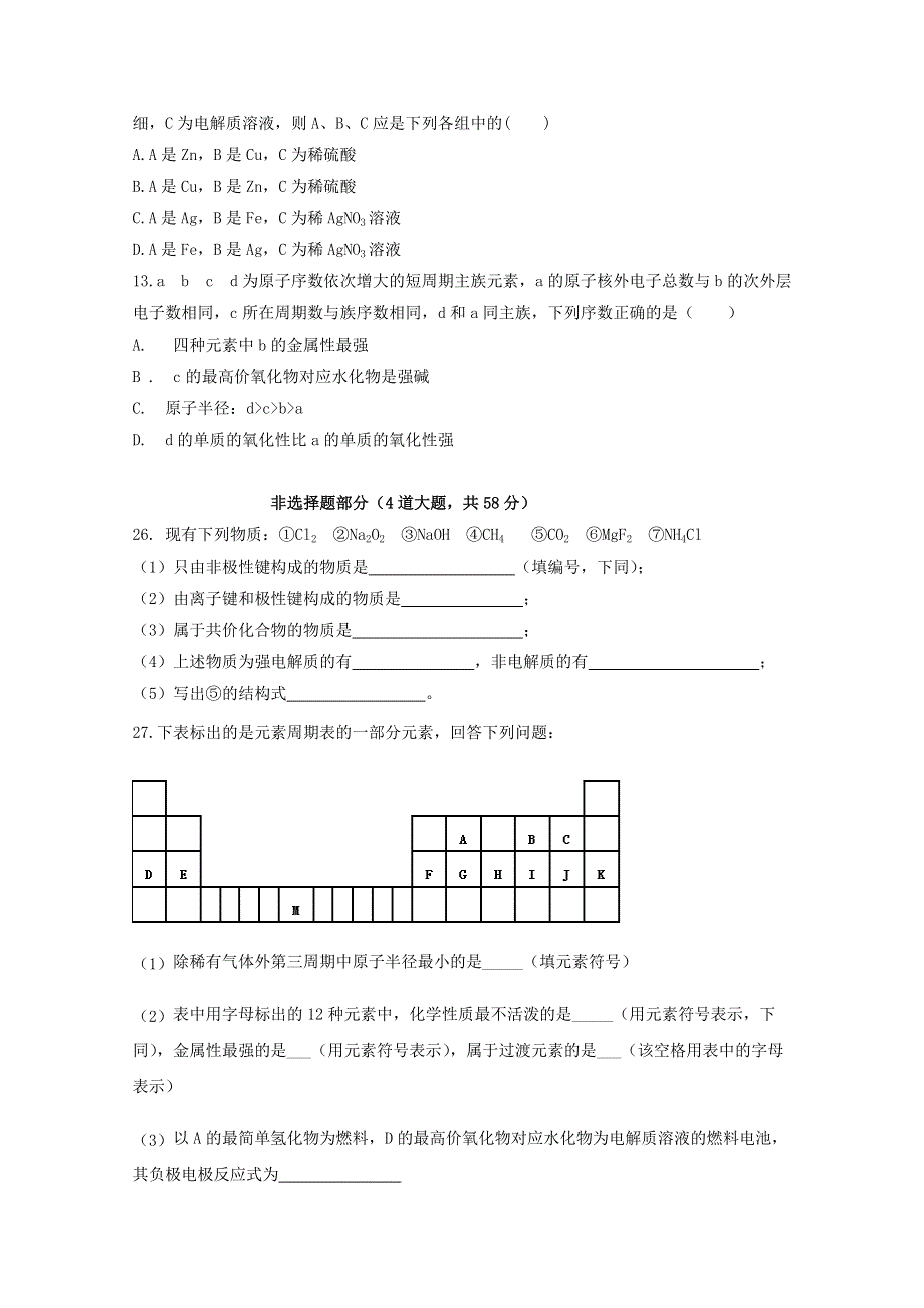 四川省眉山市彭山区第一中学2019-2020学年高一化学下学期期中试题.doc_第2页