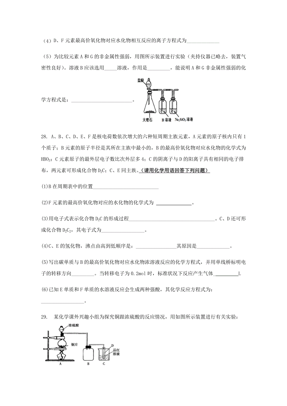 四川省眉山市彭山区第一中学2019-2020学年高一化学下学期期中试题.doc_第3页