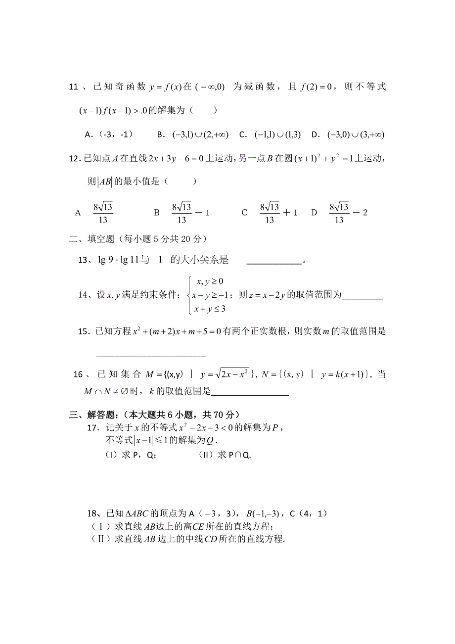 广西崇左市龙州高中2012-2013学年高二上学期期中考试数学试题（无答案）.doc_第2页