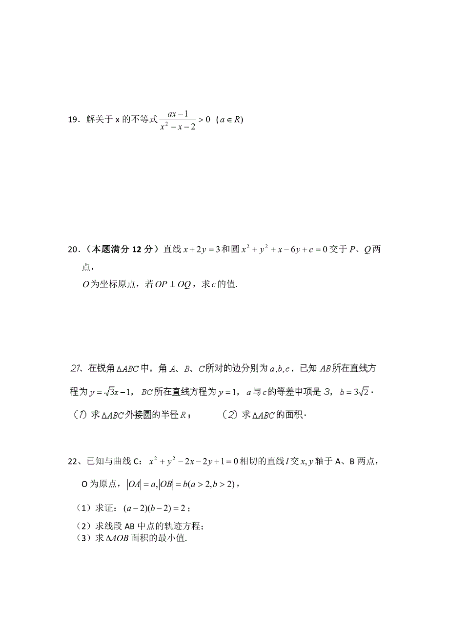 广西崇左市龙州高中2012-2013学年高二上学期期中考试数学试题（无答案）.doc_第3页