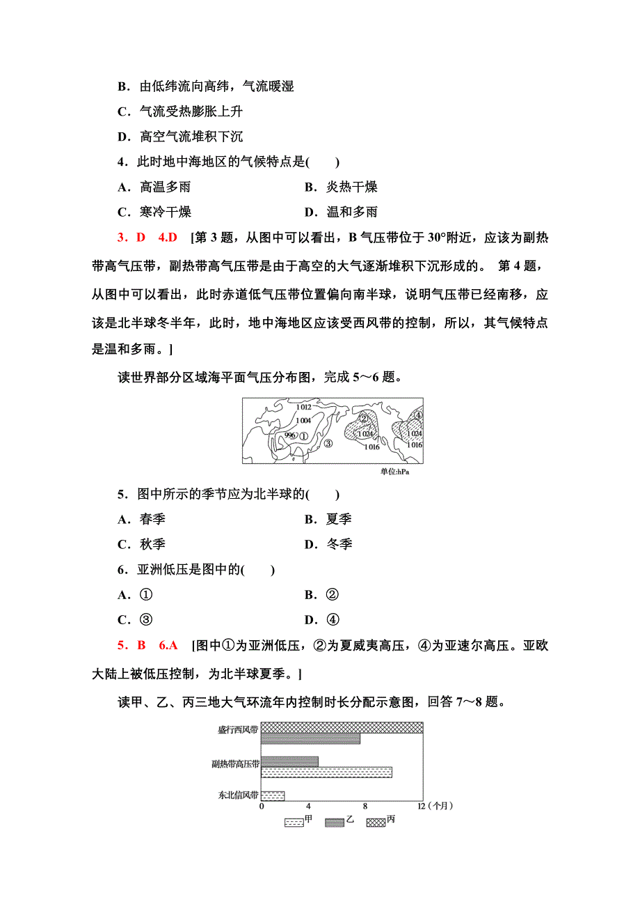 2020-2021学年新教材地理中图版选择性必修第一册课时分层作业8　气压带、风带对气候的影响 WORD版含解析.doc_第2页