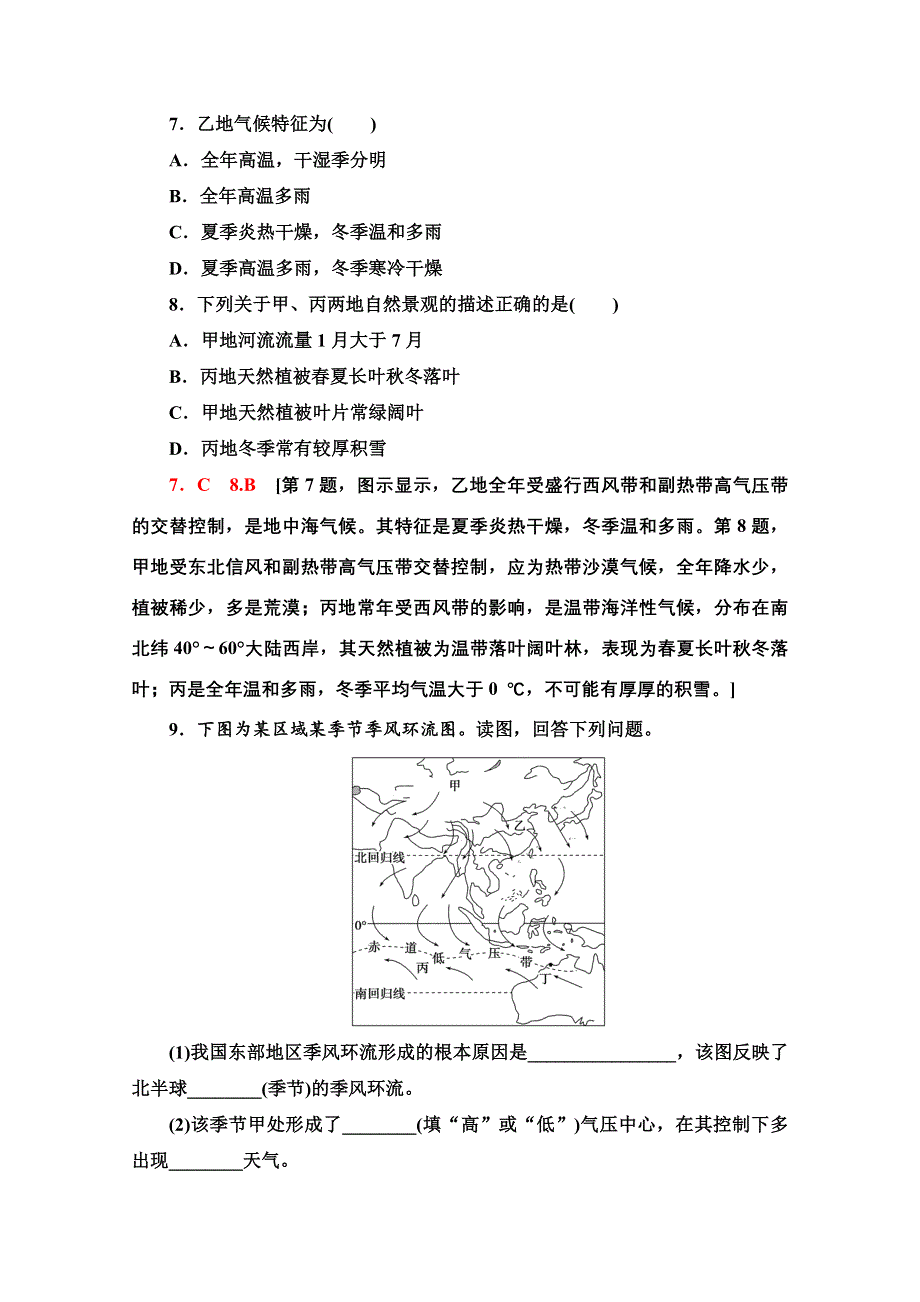 2020-2021学年新教材地理中图版选择性必修第一册课时分层作业8　气压带、风带对气候的影响 WORD版含解析.doc_第3页