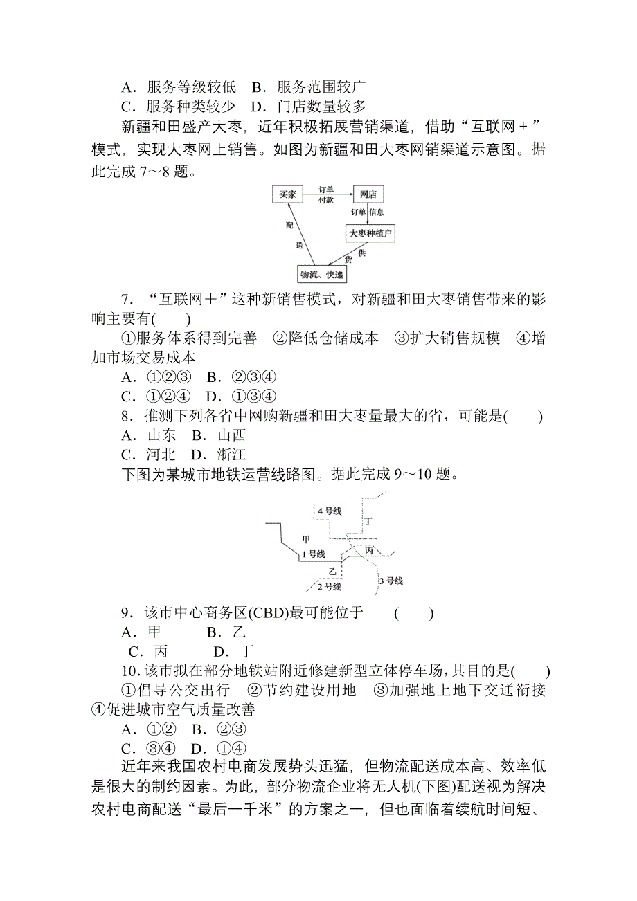 2020-2021学年新教材地理中图版必修第二册课时作业 3-3 服务业区位因素 WORD版含解析.doc_第2页