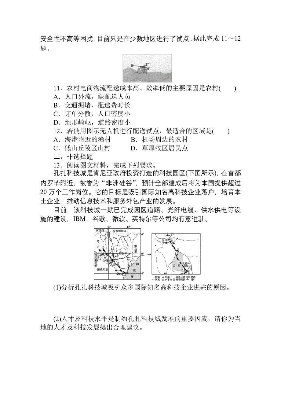 2020-2021学年新教材地理中图版必修第二册课时作业 3-3 服务业区位因素 WORD版含解析.doc_第3页