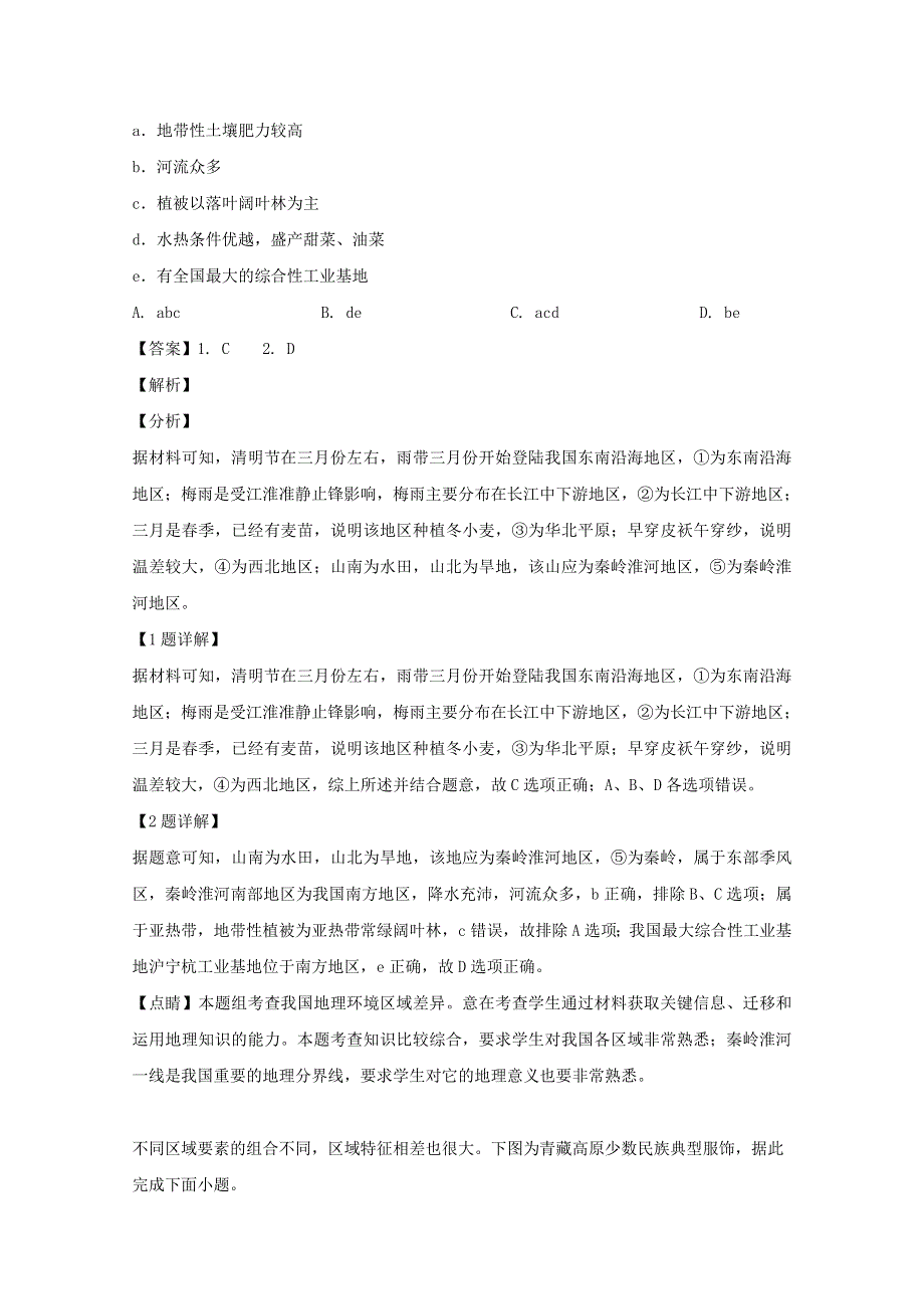 吉林省长春外国语学校2019-2020学年高二地理上学期第一次月考试题（含解析）.doc_第2页