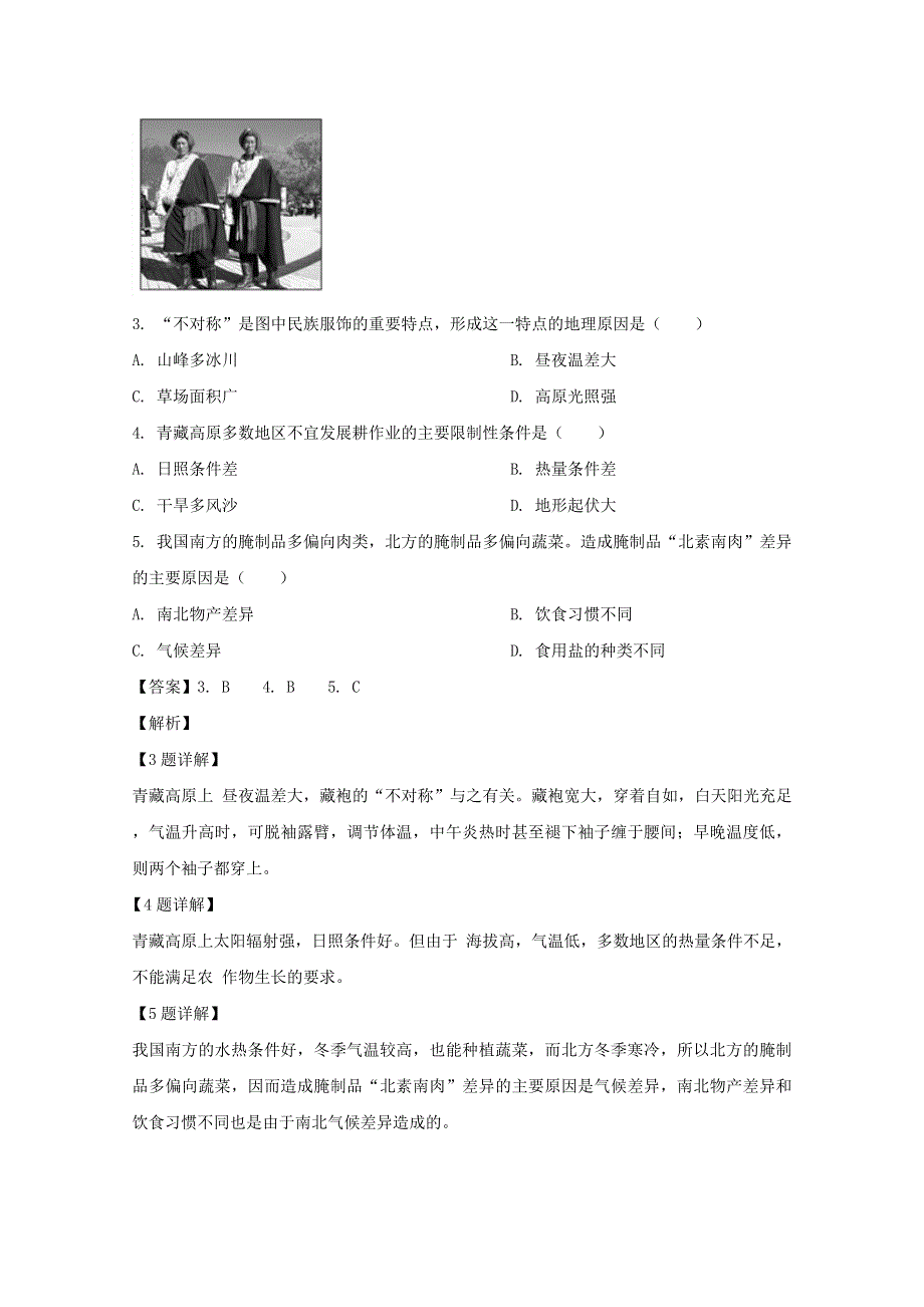 吉林省长春外国语学校2019-2020学年高二地理上学期第一次月考试题（含解析）.doc_第3页