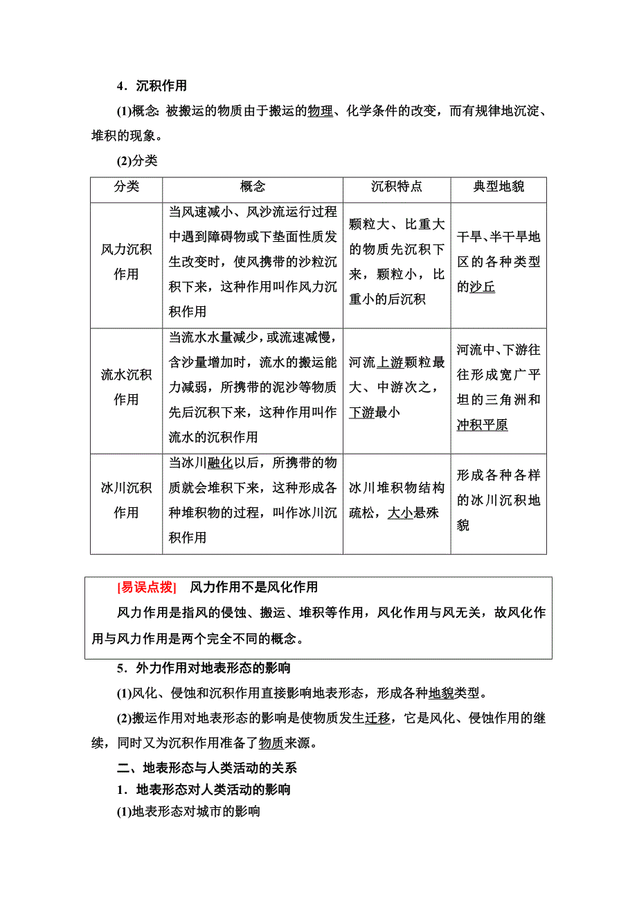 2020-2021学年新教材地理中图版选择性必修第一册教师用书：第2章 第1节　第2课时　外力作用及其对地表形态的影响 WORD版含解析.doc_第3页