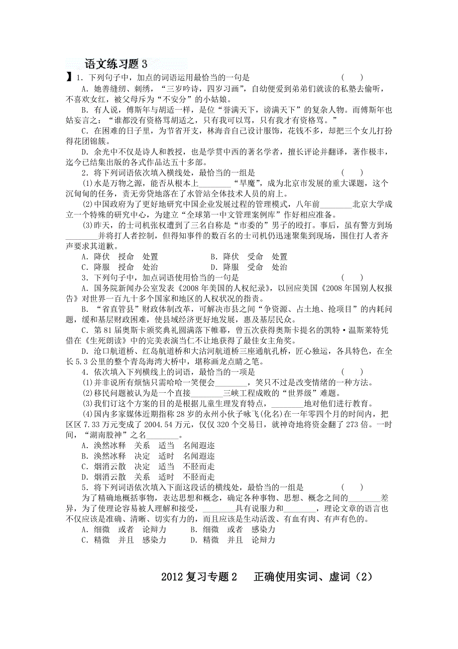 广西崇左市龙州高中2013届高三语文练习题（3）.doc_第1页