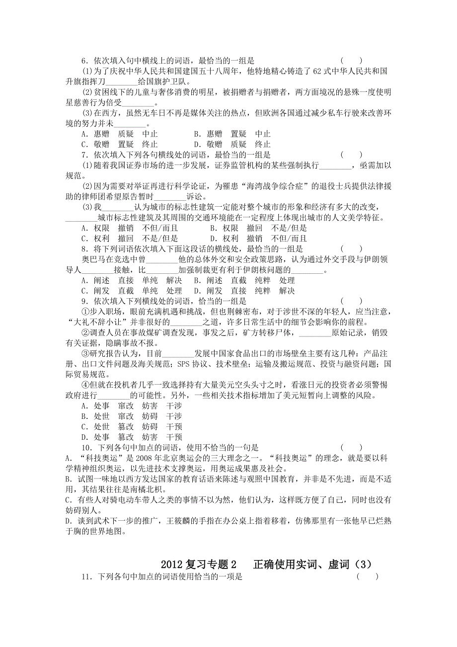 广西崇左市龙州高中2013届高三语文练习题（3）.doc_第2页