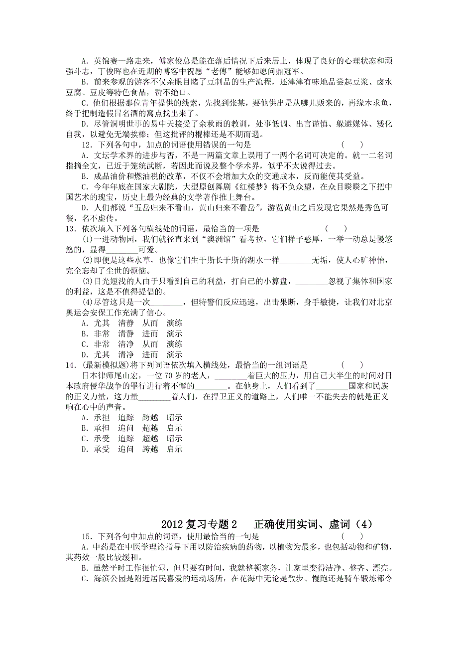 广西崇左市龙州高中2013届高三语文练习题（3）.doc_第3页