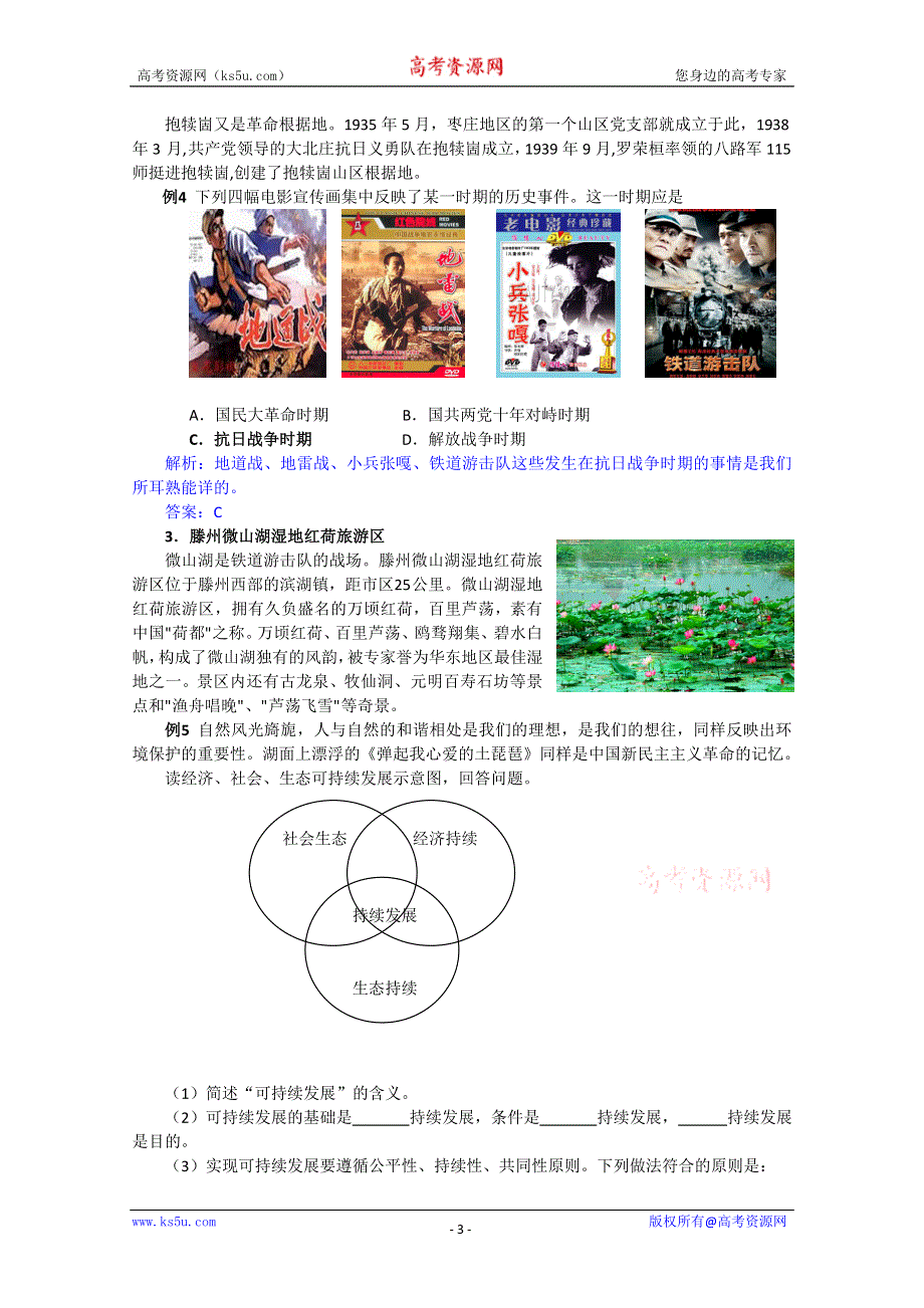 人文与社会：游学天下：走遍齐鲁大地（四）.doc_第3页