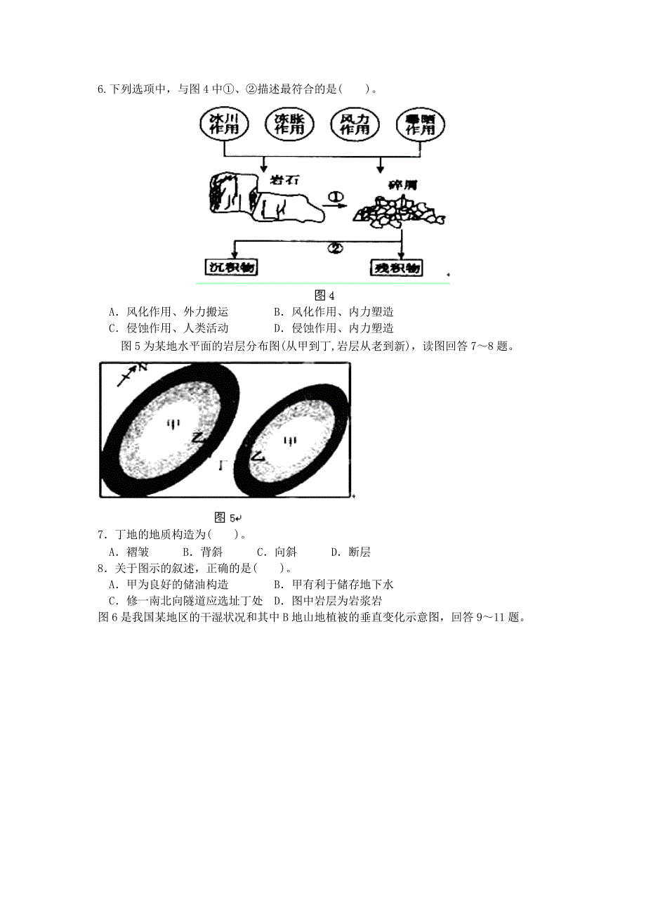 广西崇左市龙州高中2013届高三11月月中考文科综合试题（无答案）.doc_第2页