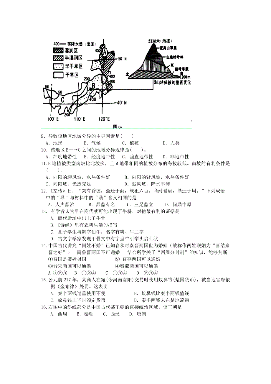 广西崇左市龙州高中2013届高三11月月中考文科综合试题（无答案）.doc_第3页