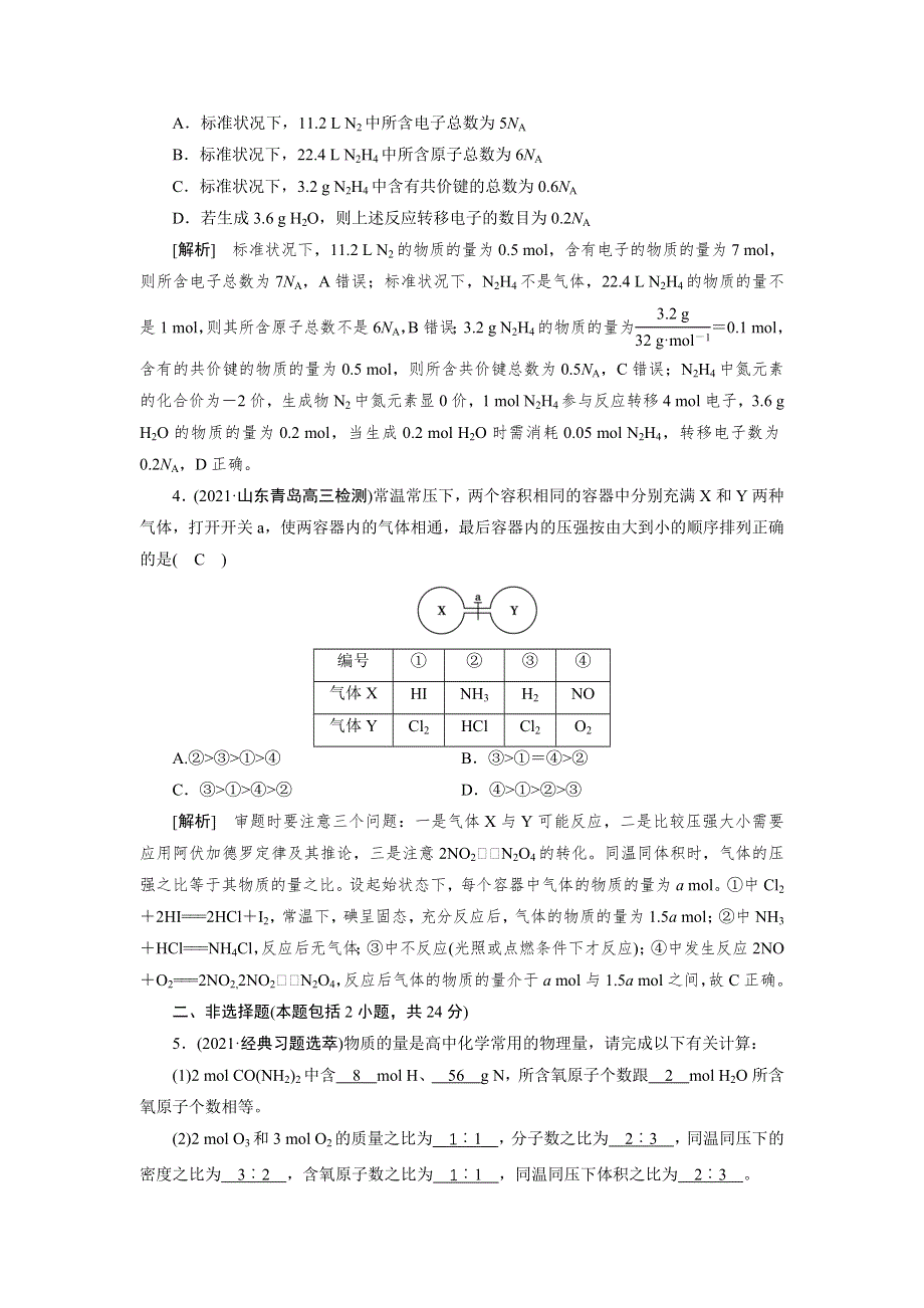 2022届高考化学（人教版）一轮总复习练习：第1讲　物质的量的相关概念 WORD版含解析.DOC_第2页