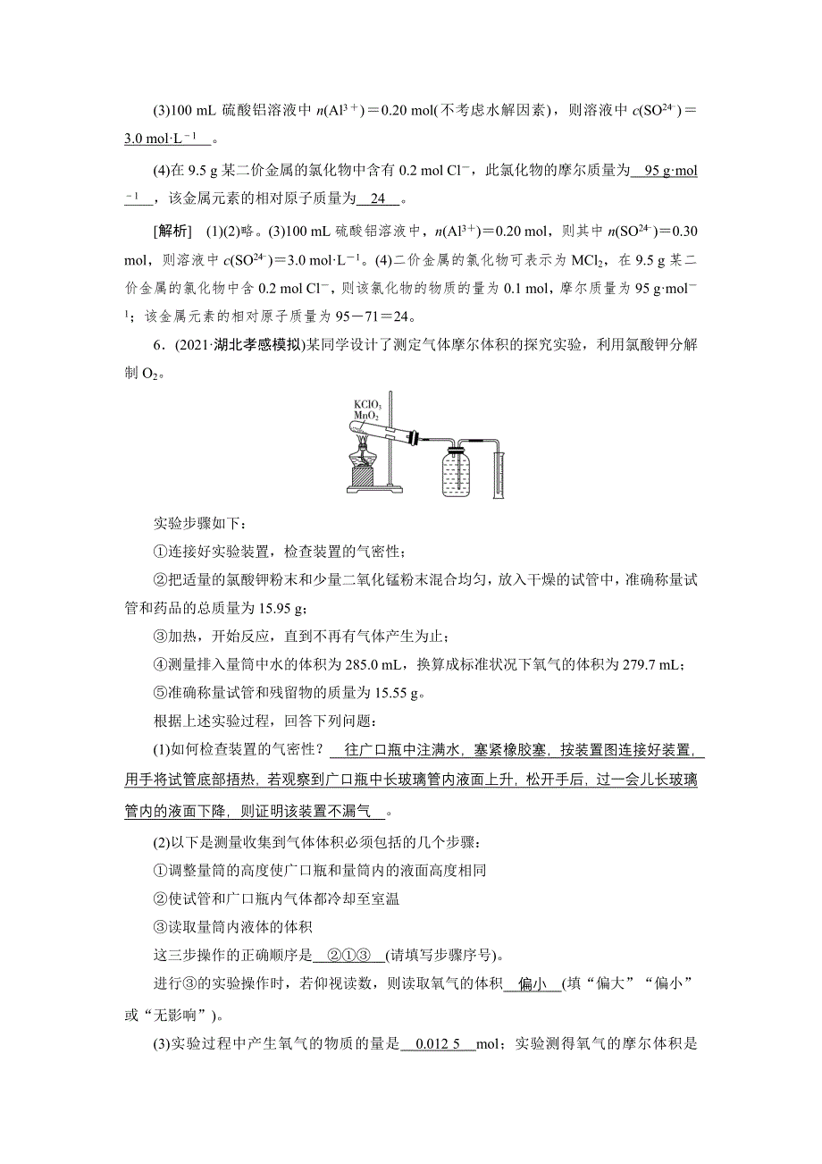 2022届高考化学（人教版）一轮总复习练习：第1讲　物质的量的相关概念 WORD版含解析.DOC_第3页