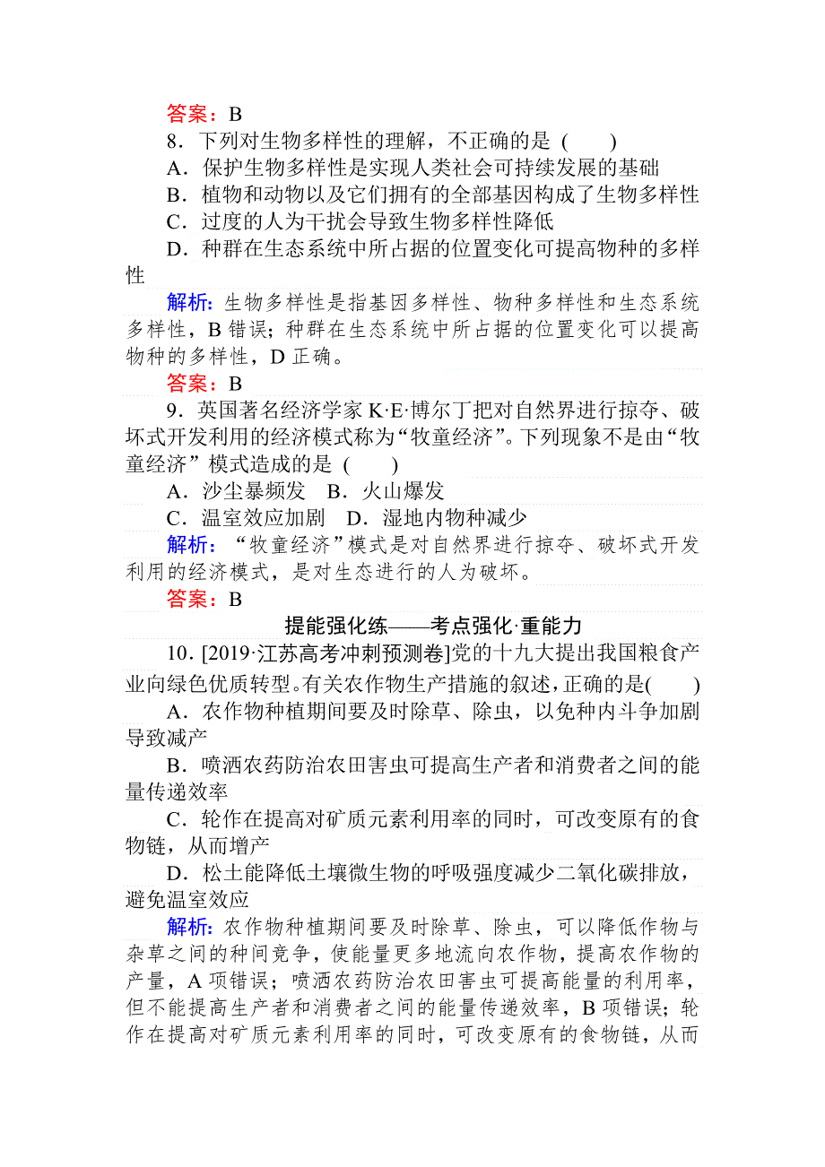 2020生物全程复习课后定时检测案37 生态系统的稳定性和生态环境的保护 WORD版含解析.doc_第3页