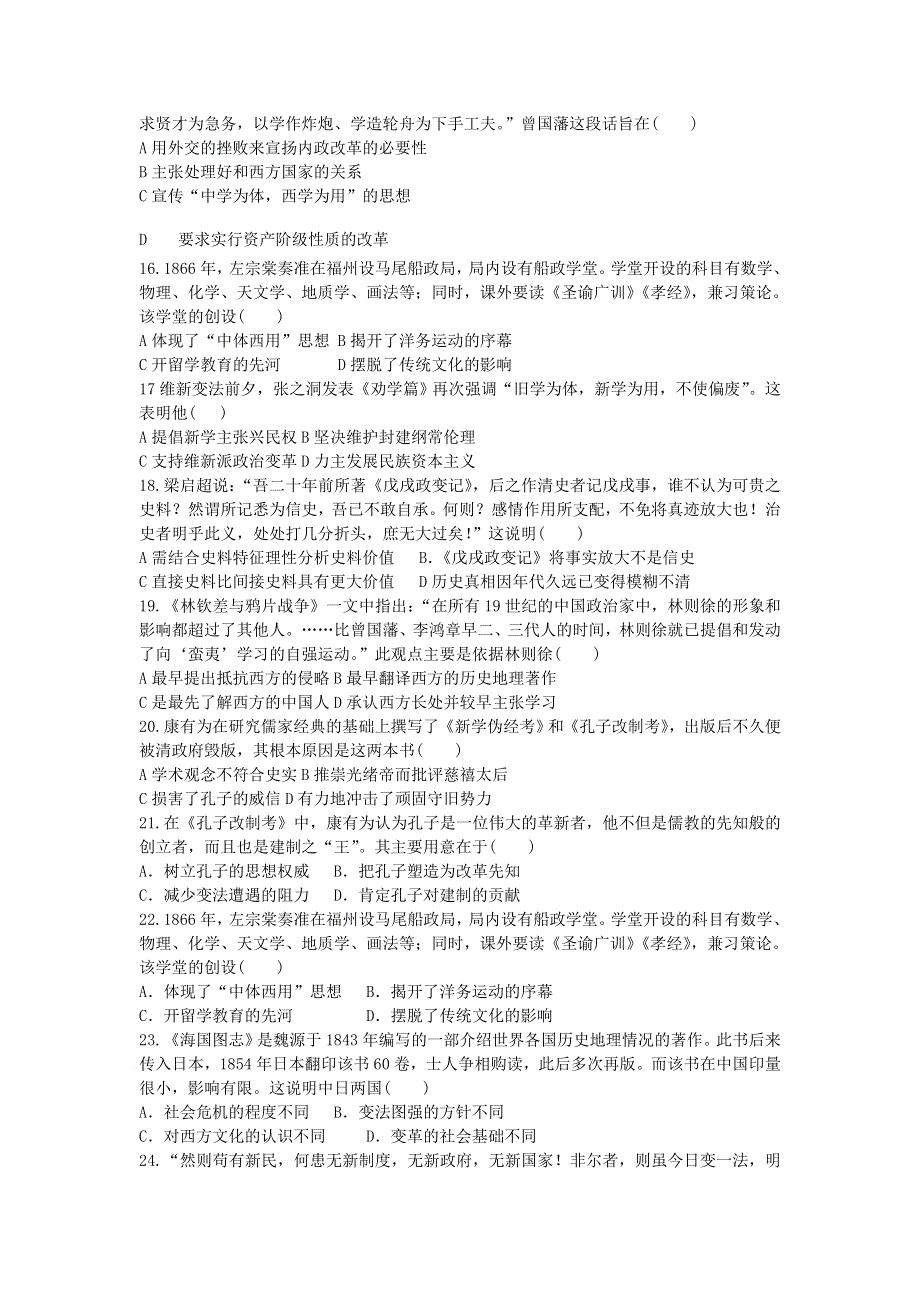 安徽省滁州市定远县育才学校2020-2021学年高二历史11月份周测试题.doc_第3页