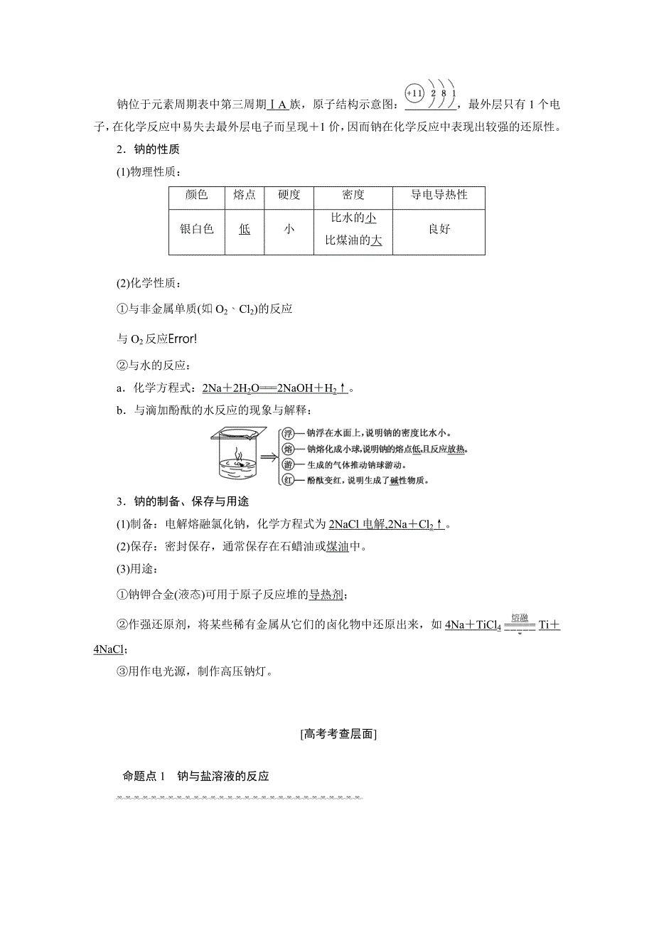 2016届《三维设计》高考化学（人教版）WORD书稿 第1章 第1节 钠及其化合物 讲义 WORD版含答案.doc_第2页