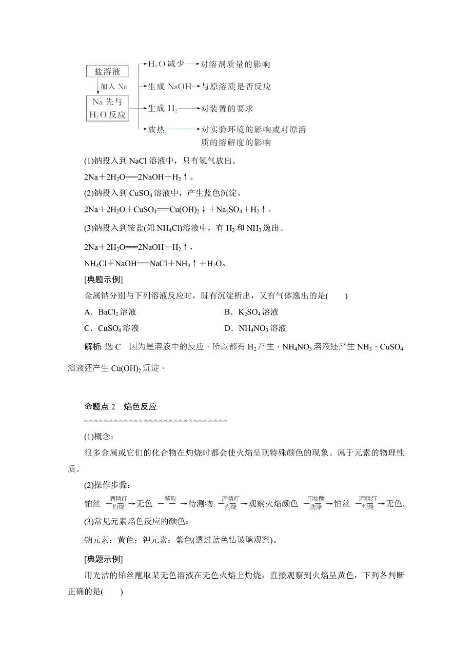 2016届《三维设计》高考化学（人教版）WORD书稿 第1章 第1节 钠及其化合物 讲义 WORD版含答案.doc_第3页