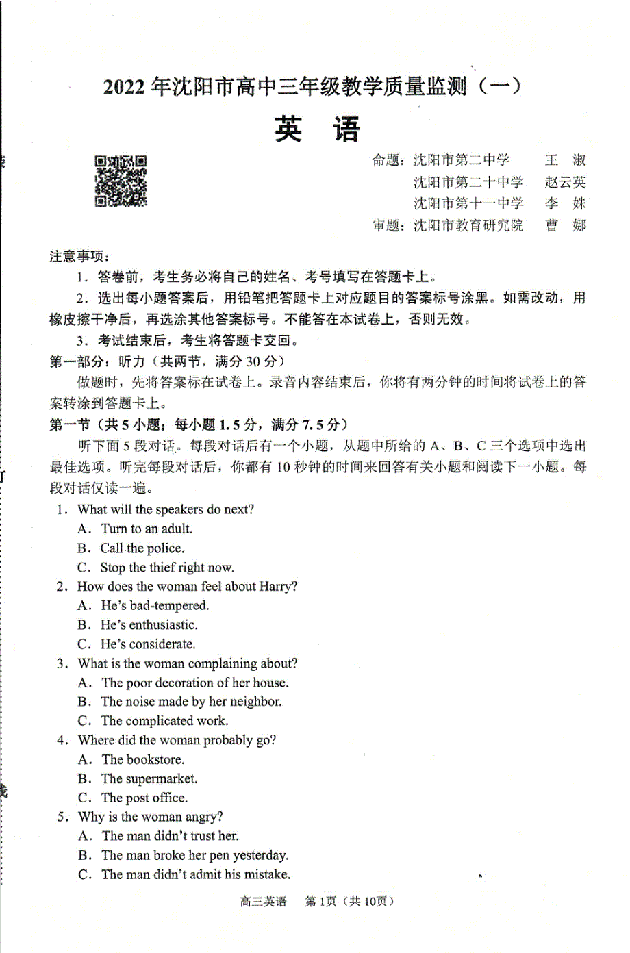 辽宁省沈阳市2022届高三上学期教学质量监测（一）（一模）（期末） 英语 PDF版无答案.pdf_第1页