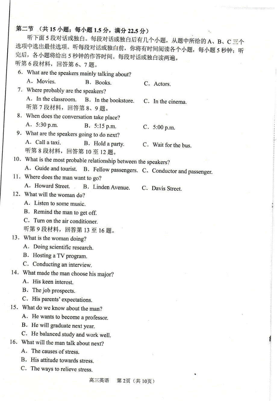 辽宁省沈阳市2022届高三上学期教学质量监测（一）（一模）（期末） 英语 PDF版无答案.pdf_第2页