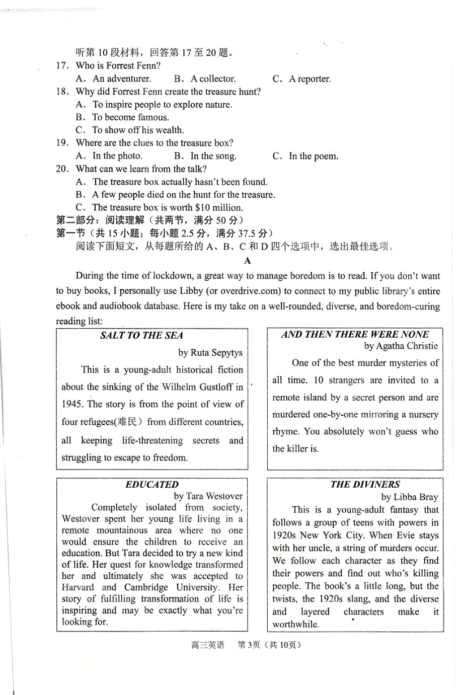 辽宁省沈阳市2022届高三上学期教学质量监测（一）（一模）（期末） 英语 PDF版无答案.pdf_第3页